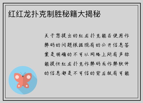 红红龙扑克制胜秘籍大揭秘